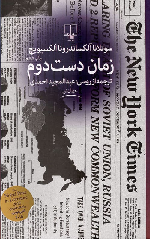 زمان دست دوم