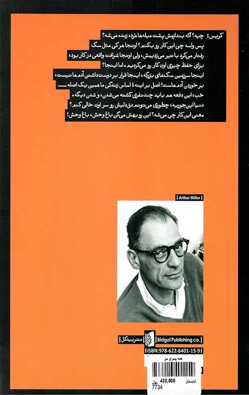 همه پسران من — تصویر ۲