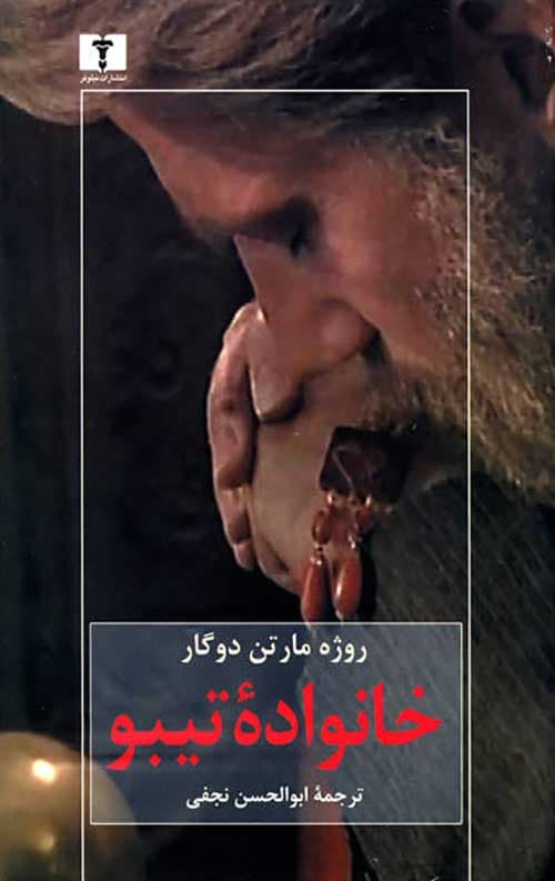 خانواده تیبو (4 جلدی) — تصویر ۲