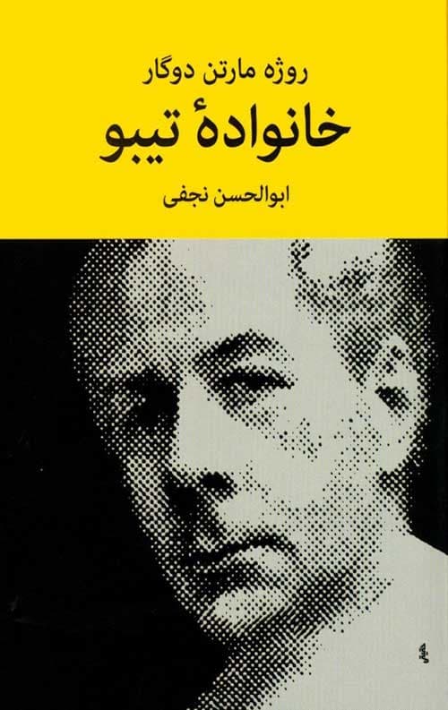 خانواده تیبو (4 جلدی)