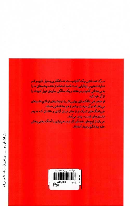مرگ تصادفی یک آنارشیست — تصویر ۲