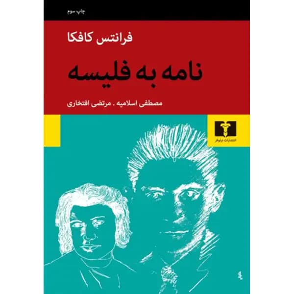 نامه به فلیسه — تصویر ۳