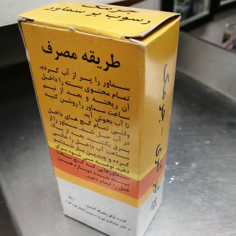 جرم گیر سماور و کتری — تصویر ۲