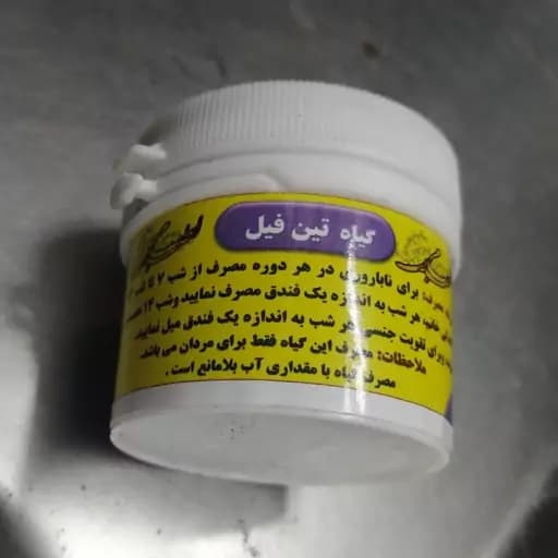 تین فیل جهت تقویت اسپرم مردان