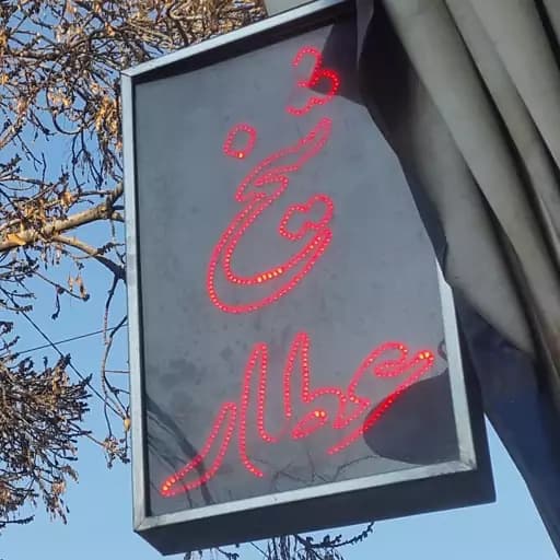 تفاح الجان 25 گرم — تصویر ۲