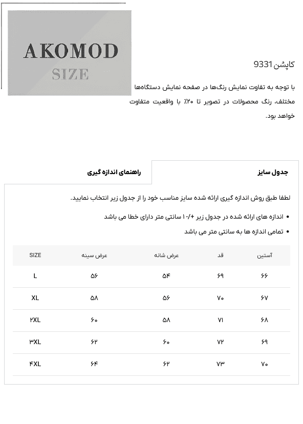 کاپشن 9331 مشکی — تصویر ۴