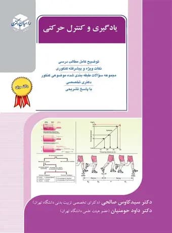یادگیری حرکتی (راهیان دکتری)