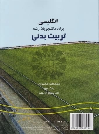 انگلیسی‌ برای‌ دانشجویان‌ رشته تربیت‌ بدنی