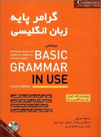 گرامر پایه زبان انگلیسی بر اساس Basic Grammar In Use