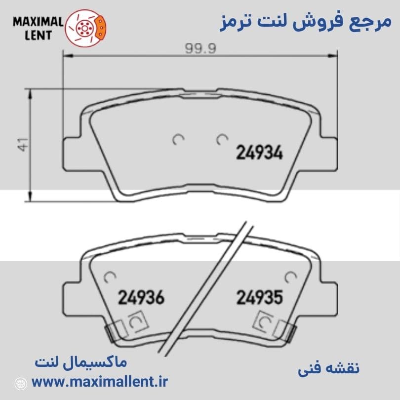 لنت ترمز عقب چانگان CS35 سال 1394-1398 نائو سرامیکی الیجیبل کد HB14 — تصویر ۲