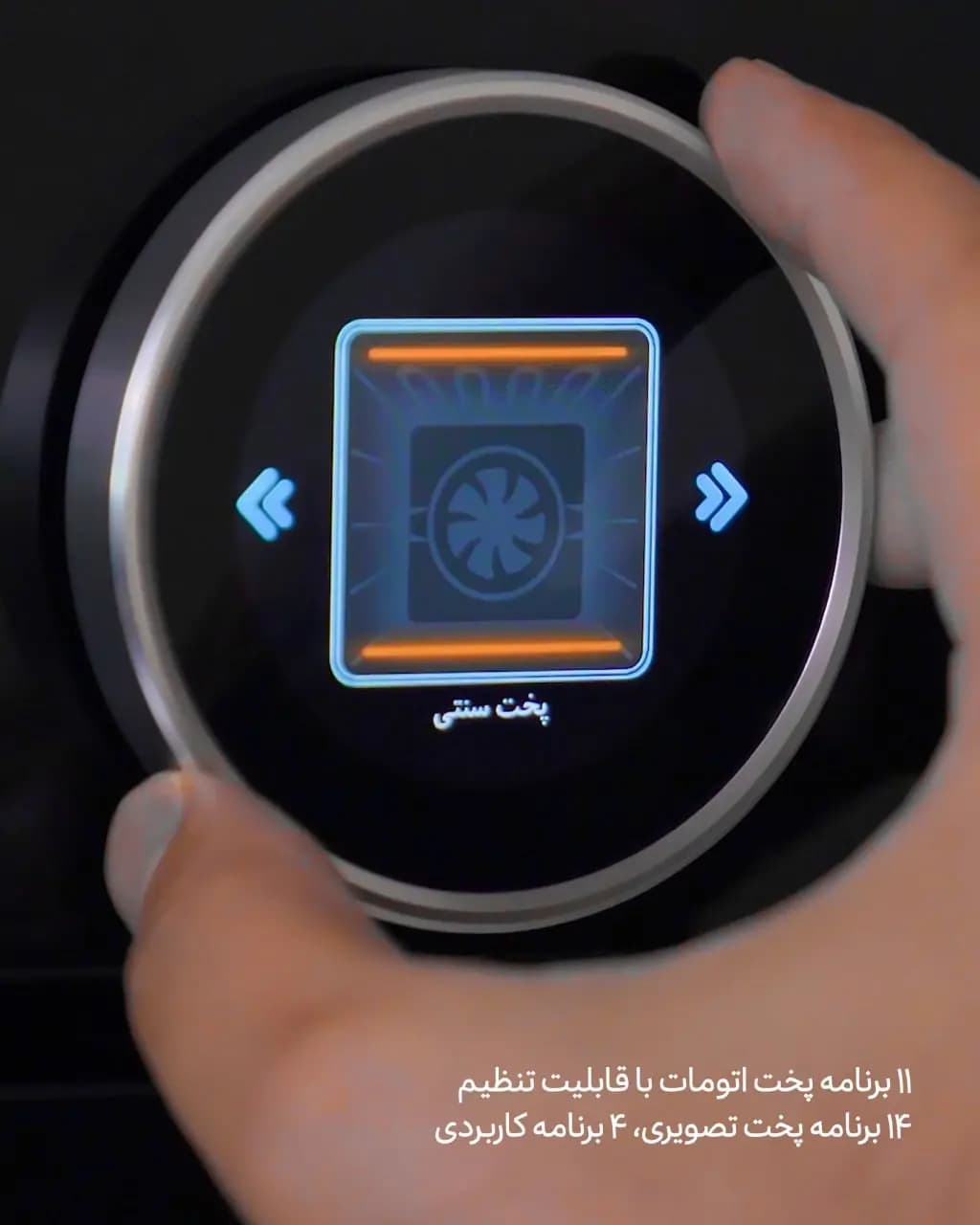 فر توکار برقی ایلیا استیل مدل IO 119 حجم ۹۰ لیتر و اتصال وایفای (Wifi) — تصویر ۷