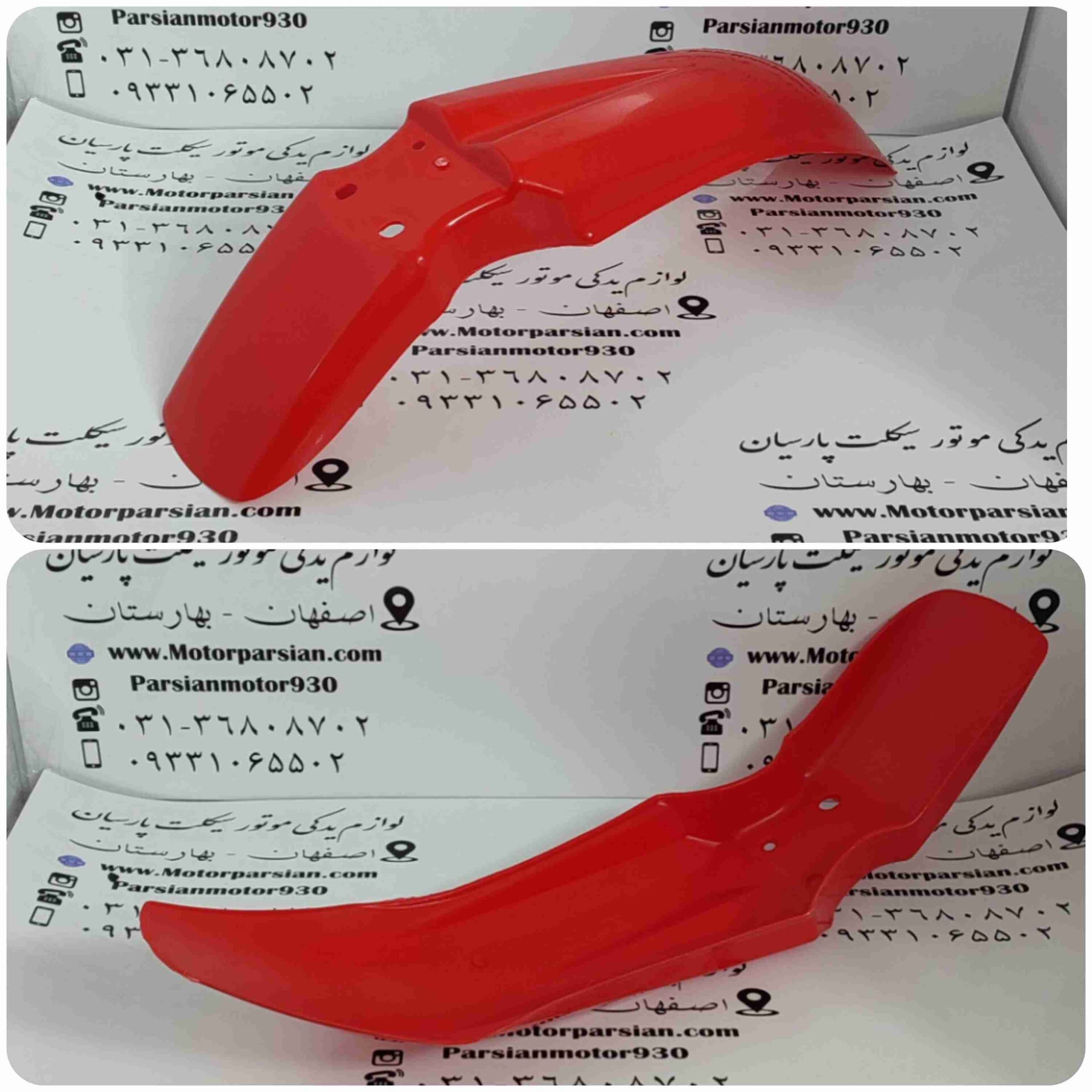 گلگیر جلو تریل KTM قرمز ایرانی WR — تصویر ۲