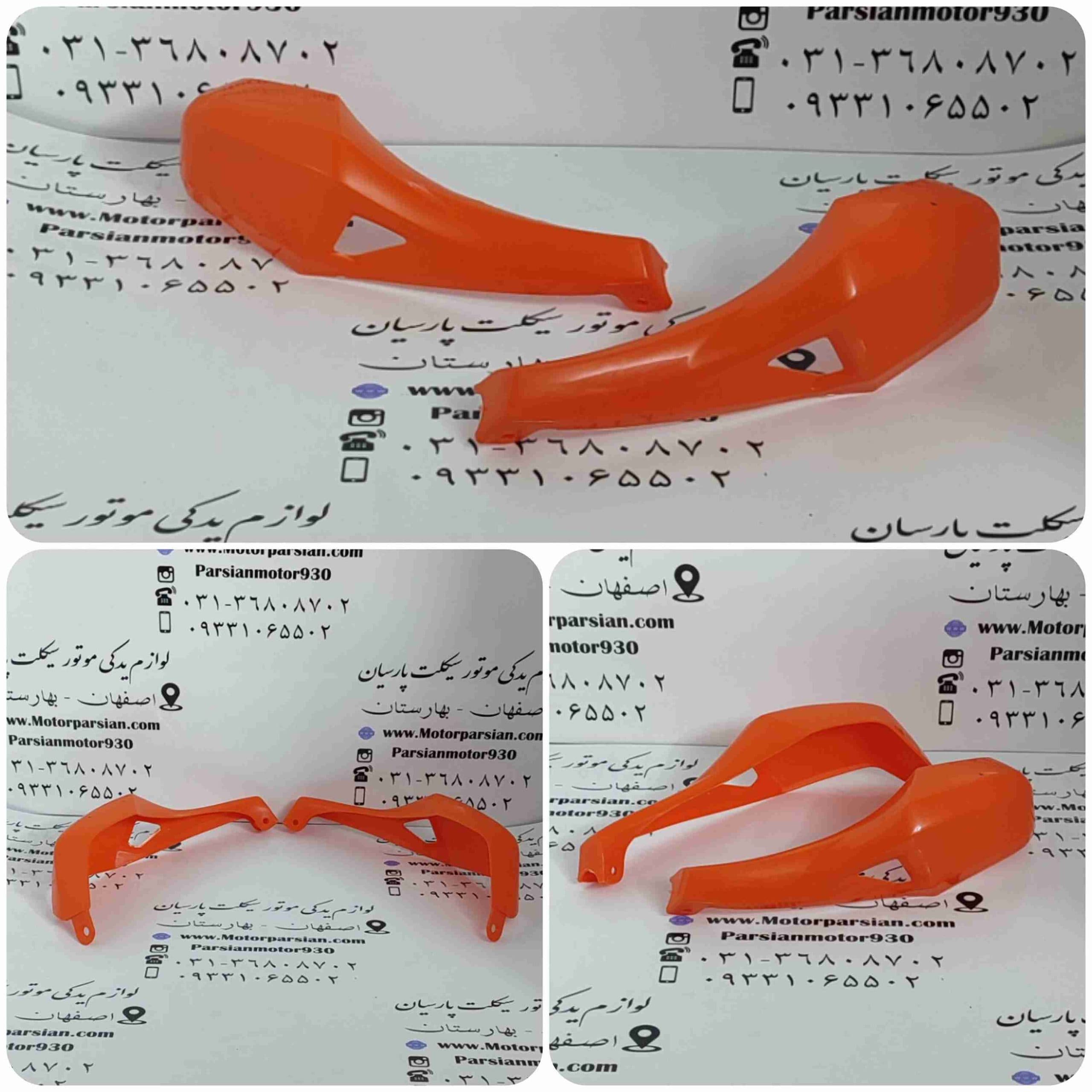 قاب (دسته) تریل CRF نارنجی ایرانی WR