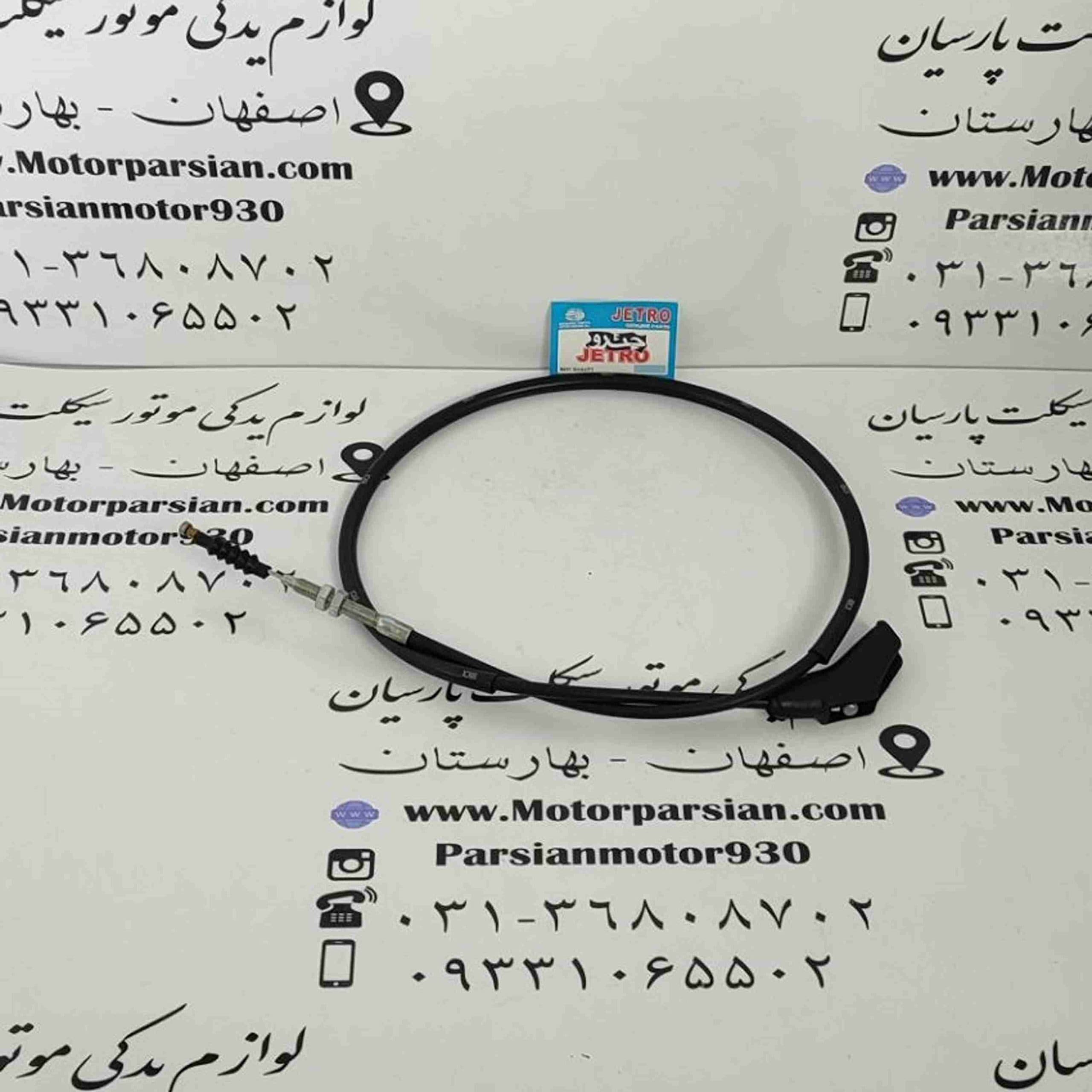 سیم کلاج کامل تریل XL جترو