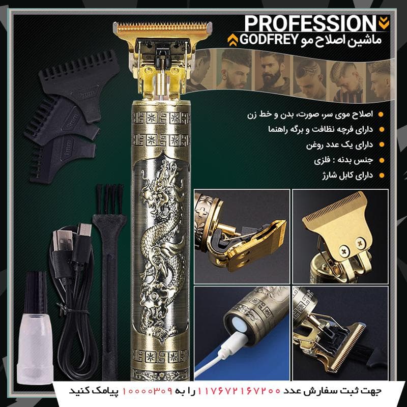 ماشین اصلاح مو GODFREY