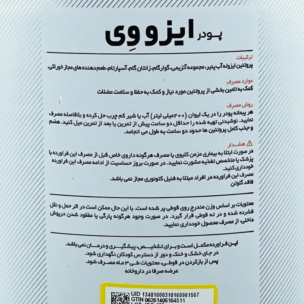 پروتئین ایزو وی کارن 912 گرمی — تصویر ۳