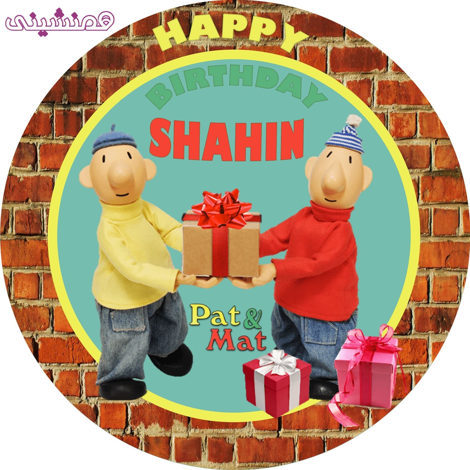 بنر زیبای دایره ای مدل جشن و تولد تم پت و مت