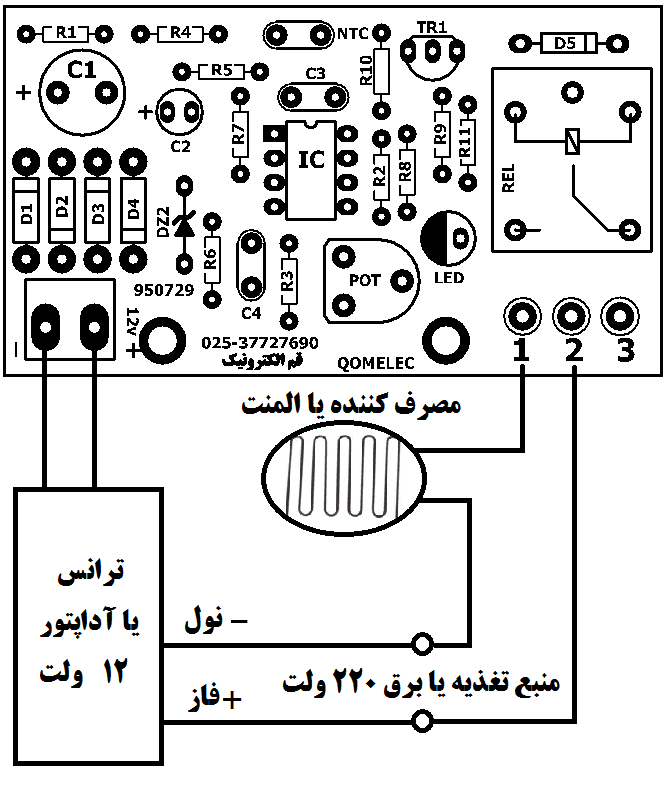 کیت ترموستات الکترونیک — تصویر ۳