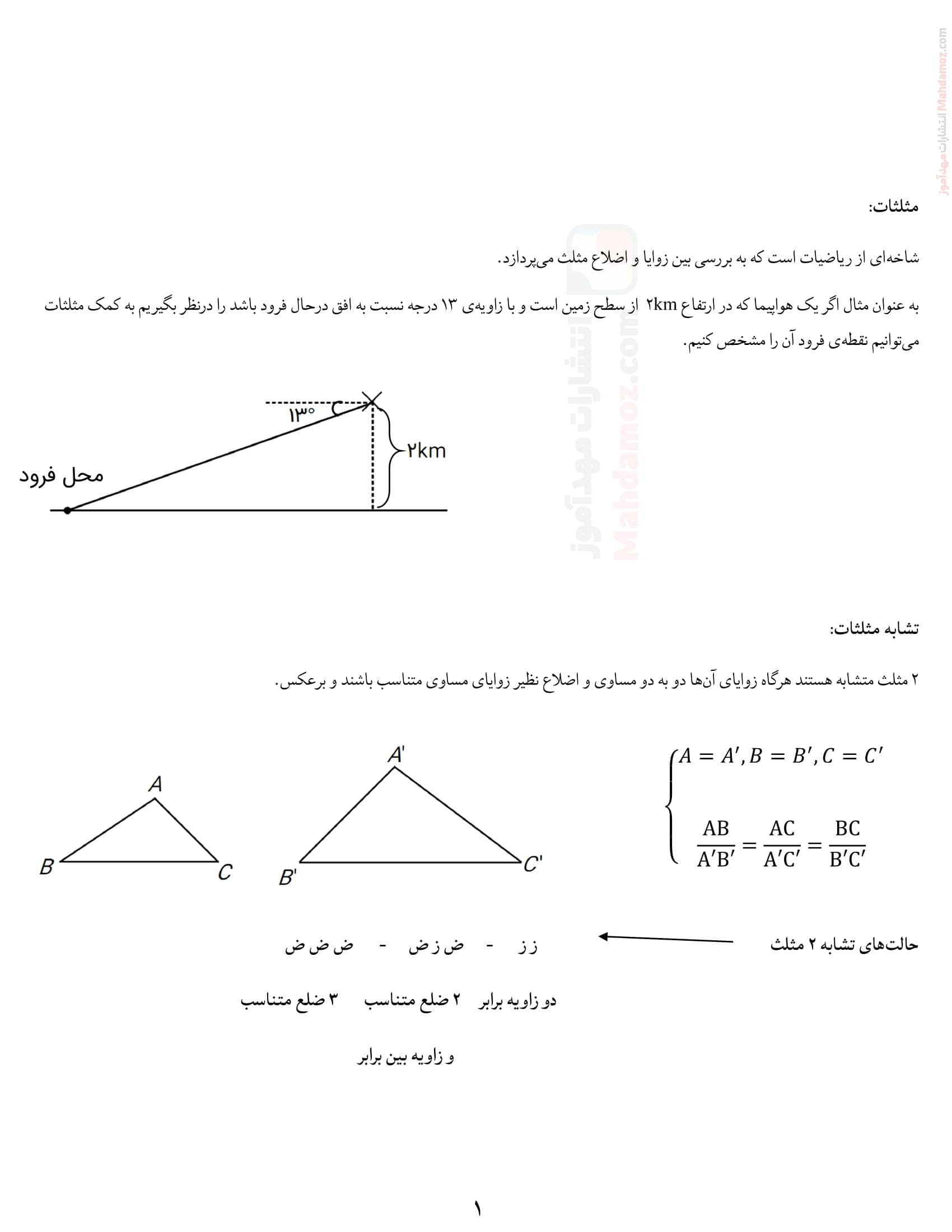 خلاصه مطلب و نمونه سوال فصل دوم درس 1 تا 3 ریاضی سال دهم