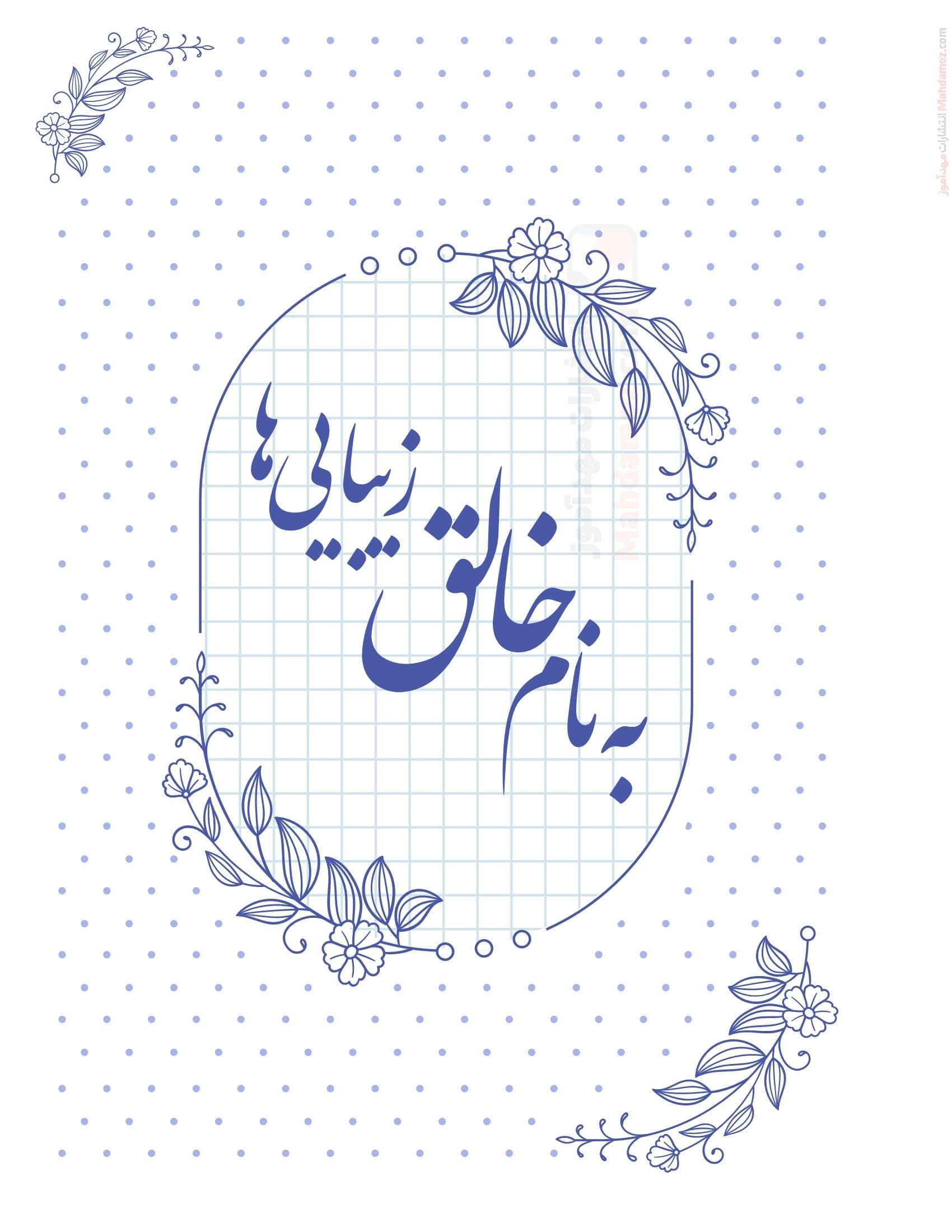 مجموعه سوالات تستی فصل سوم زیست شناسی ویژه پایه دهم | با جواب