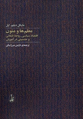 کتاب معلم ها و متون