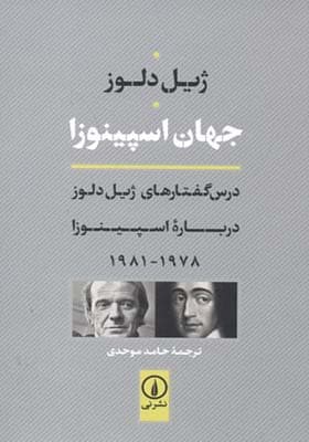 کتاب جهان اسپینوزا