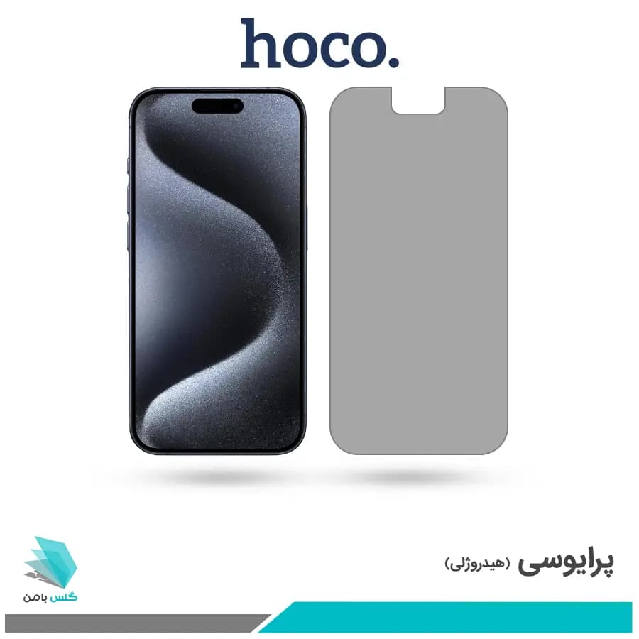 گلس اپل iPhone 15 Pro Max پرایوسی برند هوکو