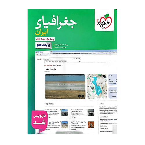تست جغرافیای پایه دهم انتشارات خیلی سبز 1405