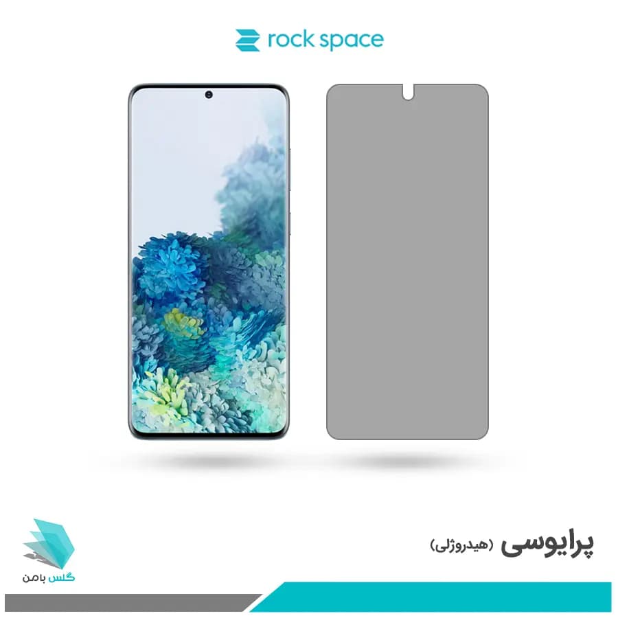 گلس سامسونگ Galaxy S20 PLUS 5G پرایوسی برند راک اسپیس
