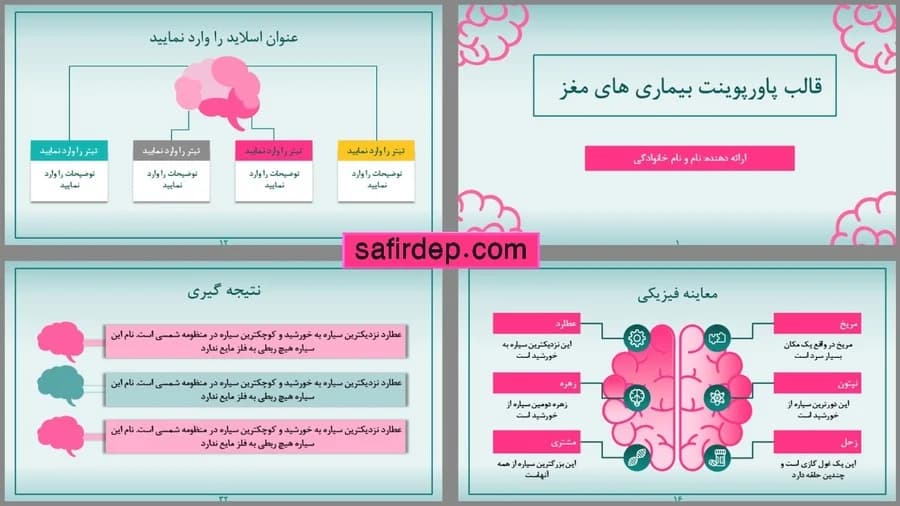 قالب پاورپوینت بیماری مغز