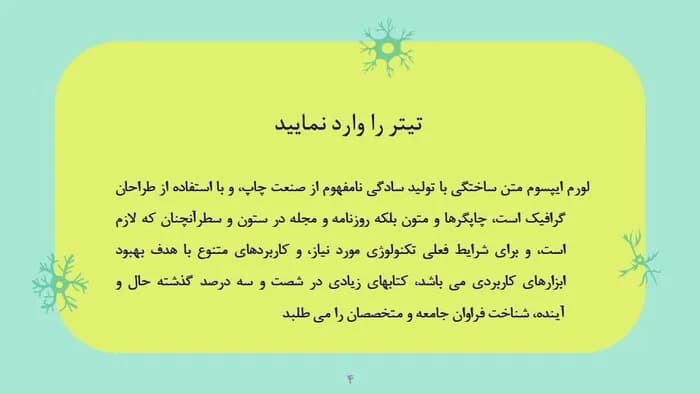 قالب پاورپوینت نورولوژی — تصویر ۴