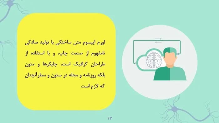 قالب پاورپوینت نورولوژی — تصویر ۵