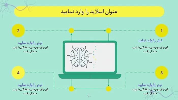 قالب پاورپوینت نورولوژی — تصویر ۸