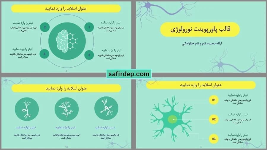 قالب پاورپوینت نورولوژی