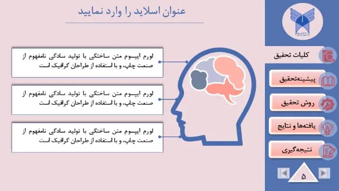 قالب پاورپوینت پایان نامه روانشناسی طرح اختلالات روان — تصویر ۵