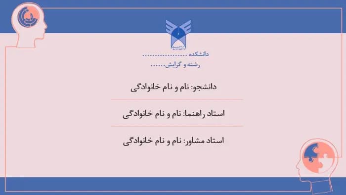 قالب پاورپوینت پایان نامه روانشناسی طرح اختلالات روان — تصویر ۲