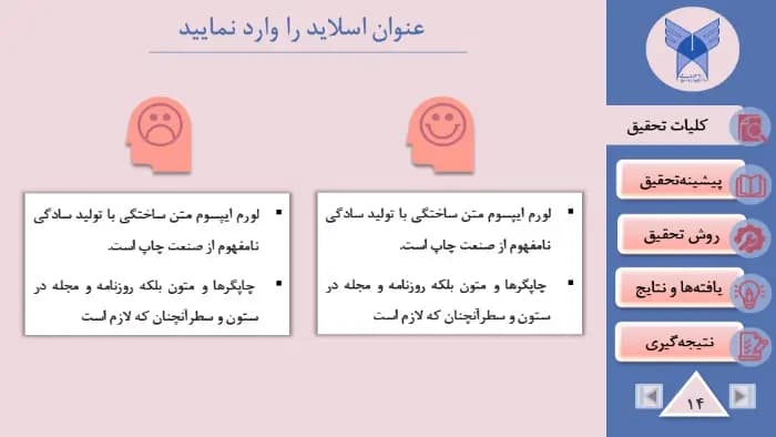 قالب پاورپوینت پایان نامه روانشناسی طرح اختلالات روان — تصویر ۶