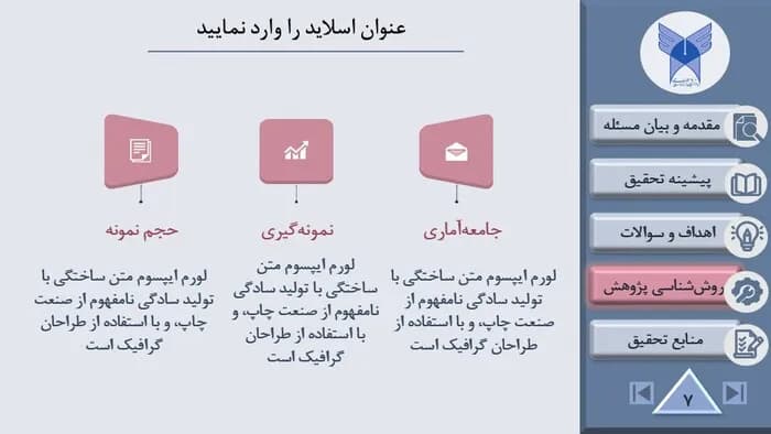 نمونه پاورپوینت پروپوزال دکتری دانشگاه آزاد — تصویر ۸