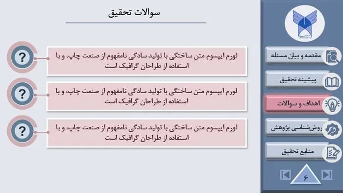 نمونه پاورپوینت پروپوزال دکتری دانشگاه آزاد — تصویر ۶