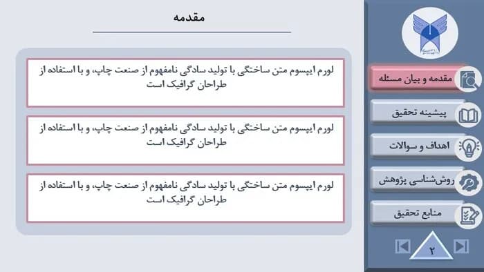 نمونه پاورپوینت پروپوزال دکتری دانشگاه آزاد — تصویر ۳