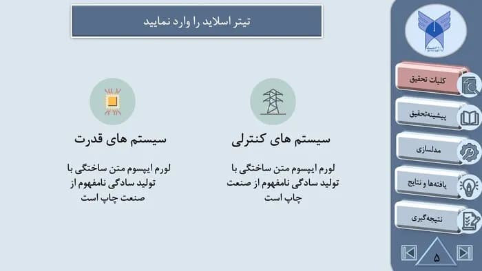 نمونه پاورپوینت پایان نامه کارشناسی ارشد برق – تعداد اسلاید: 23 — تصویر ۶