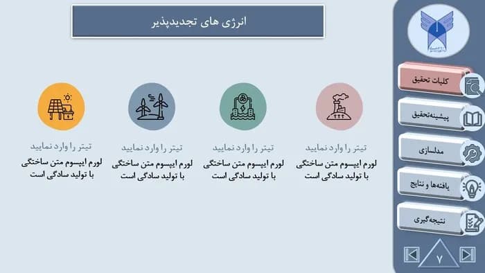 نمونه پاورپوینت پایان نامه کارشناسی ارشد برق – تعداد اسلاید: 23 — تصویر ۸