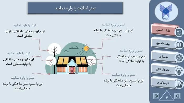 نمونه پاورپوینت پایان نامه کارشناسی ارشد برق – تعداد اسلاید: 23 — تصویر ۵