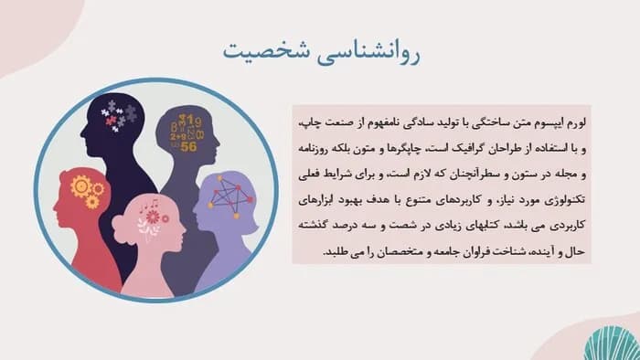 قالب پاورپوینت روانشناسی شخصیت — تصویر ۴