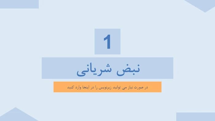 دانلود قالب پاورپوینت پزشکی قلب طرح آئورت — تصویر ۴