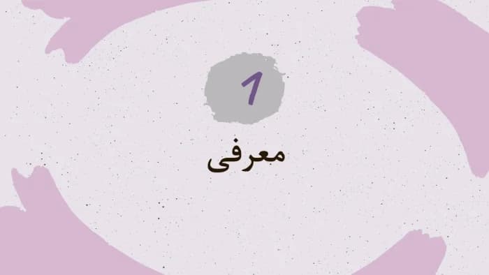 قالب پاورپوینت زندگی نامه شخصیتهای مشهور — تصویر ۴