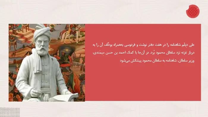 دانلود قالب پاورپوینت زندگی نامه فردوسی — تصویر ۷