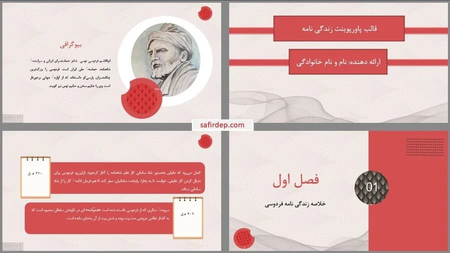 دانلود قالب پاورپوینت زندگی نامه فردوسی