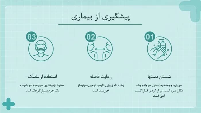 دانلود قالب پاورپوینت بهداشت عمومی — تصویر ۷