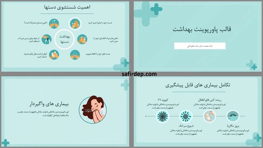 دانلود قالب پاورپوینت بهداشت عمومی